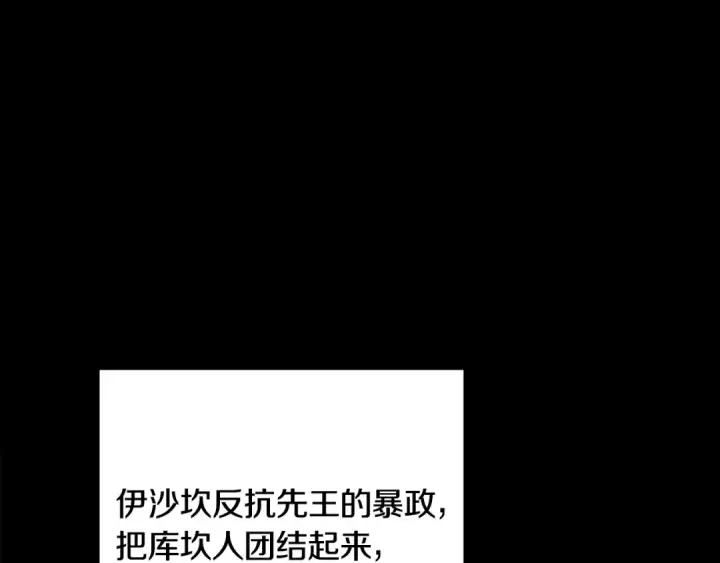 《掠夺婚姻》第65话 艾斯提尔国王的死讯图98