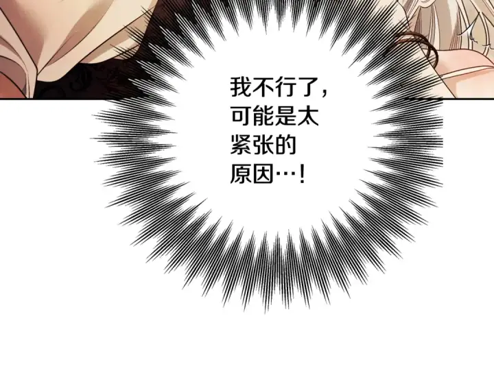 《掠夺婚姻》第66话 还紧张吗？图113