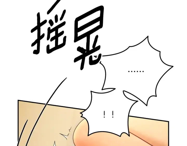 《掠夺婚姻》第66话 还紧张吗？图148