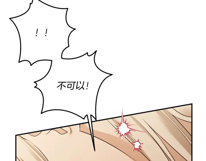 《掠夺婚姻》第66话 还紧张吗？图157
