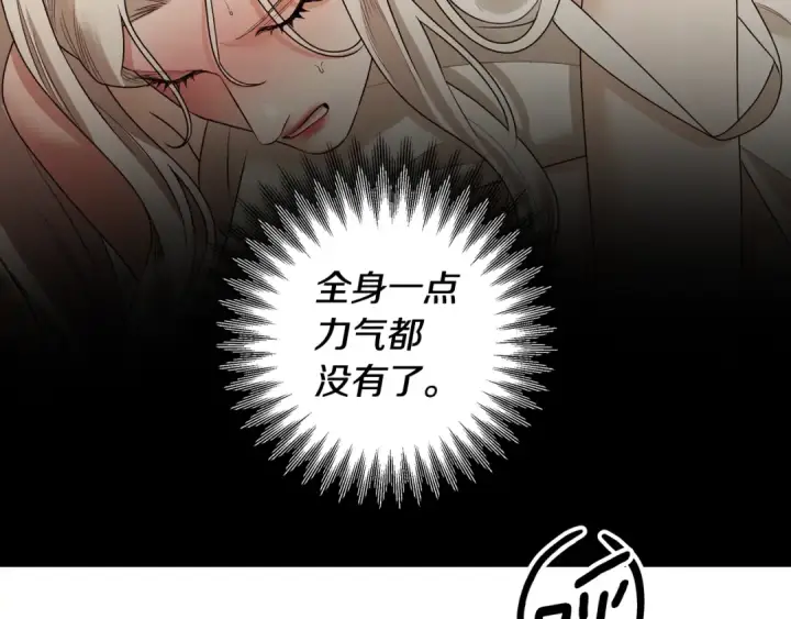 《掠夺婚姻》第66话 还紧张吗？图166