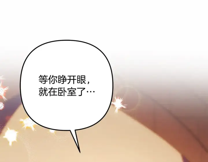 《掠夺婚姻》第66话 还紧张吗？图181