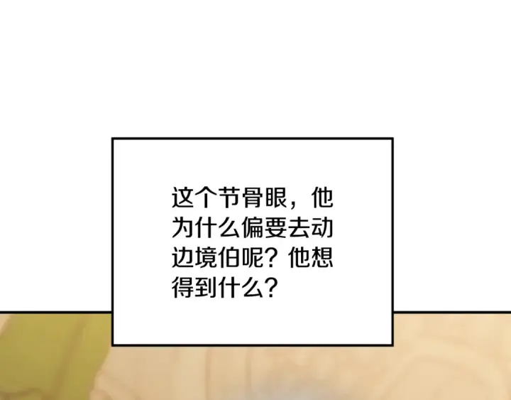 《掠夺婚姻》第66话 还紧张吗？图29