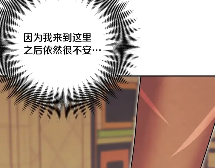 《掠夺婚姻》第66话 还紧张吗？图37