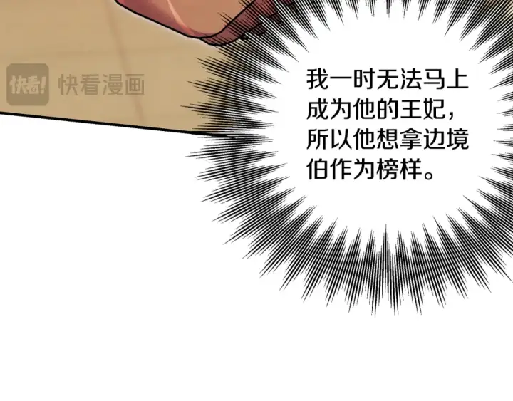 《掠夺婚姻》第66话 还紧张吗？图39