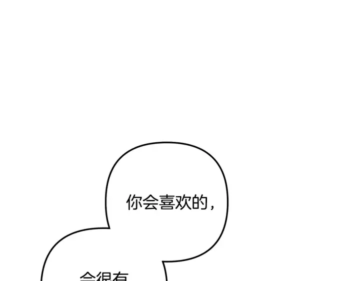 《掠夺婚姻》第66话 还紧张吗？图7