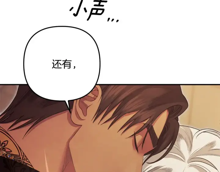 《掠夺婚姻》第66话 还紧张吗？图79