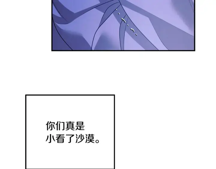 《掠夺婚姻》第67话 抓捕边境伯图100