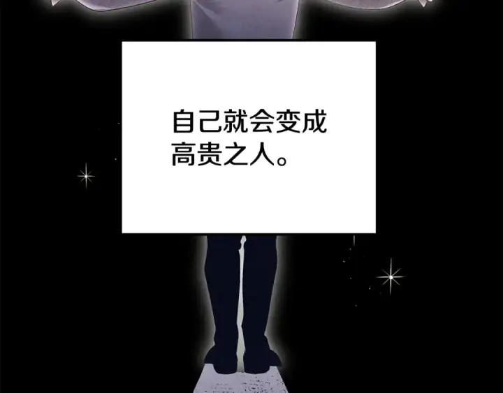 《掠夺婚姻》第67话 抓捕边境伯图21