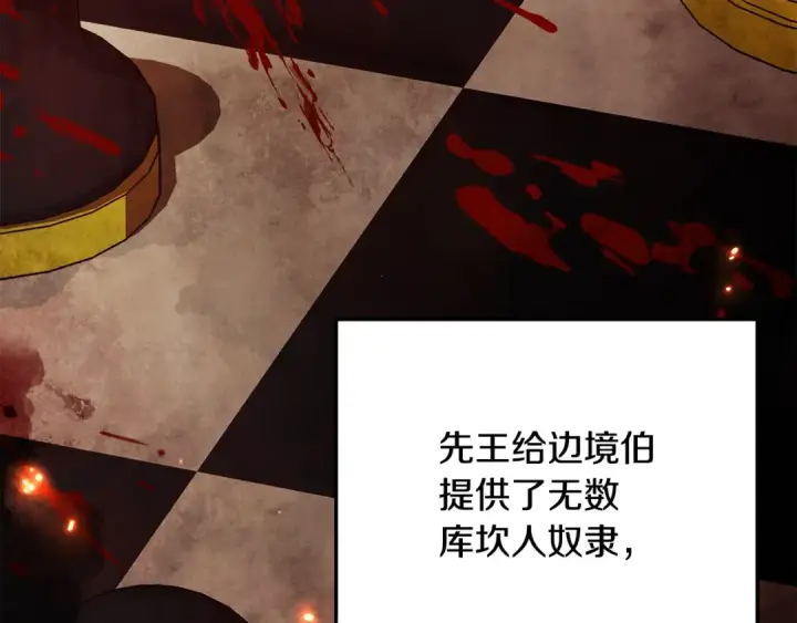 《掠夺婚姻》第67话 抓捕边境伯图37