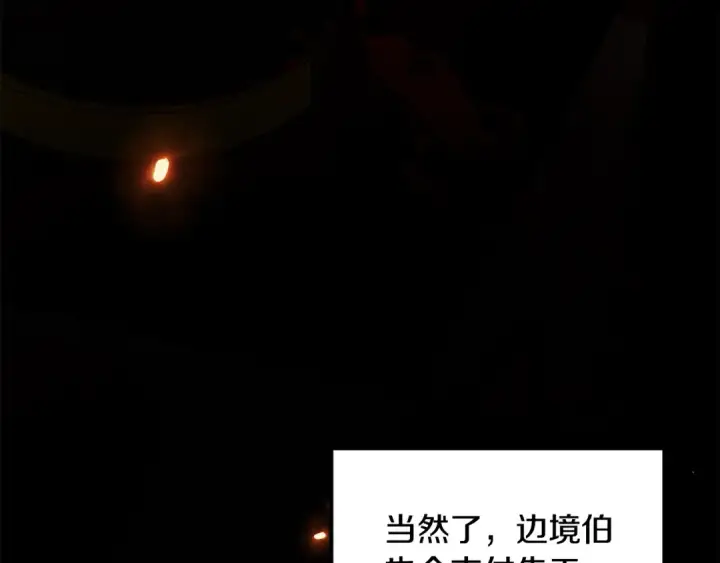 《掠夺婚姻》第67话 抓捕边境伯图39