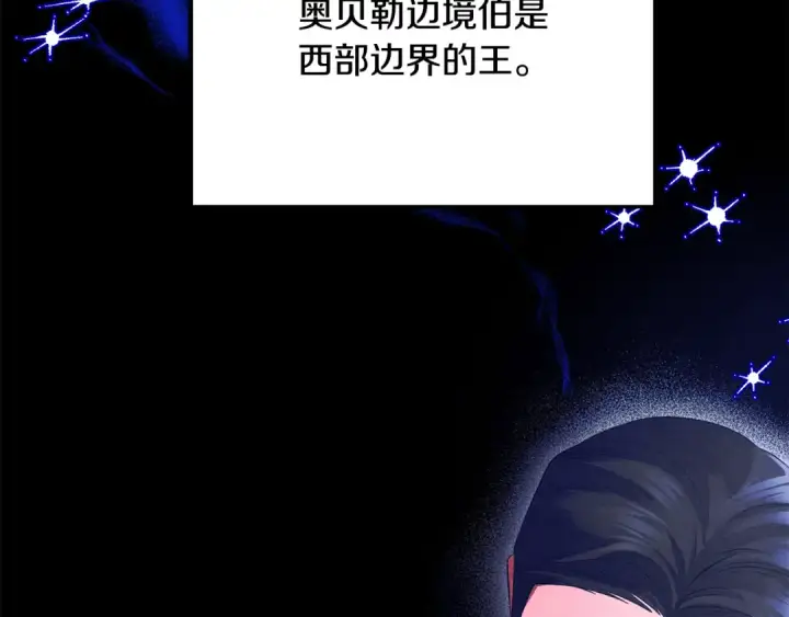 《掠夺婚姻》第67话 抓捕边境伯图4