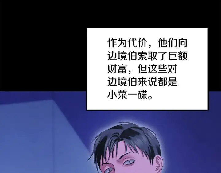 《掠夺婚姻》第67话 抓捕边境伯图68