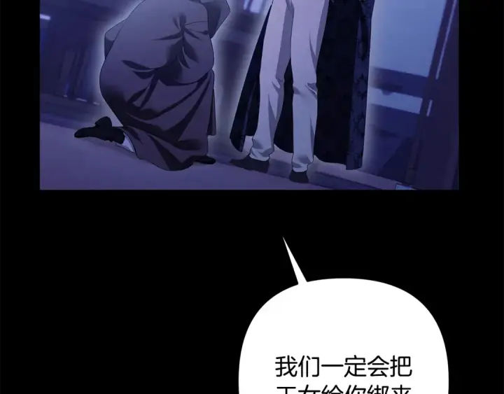 《掠夺婚姻》第67话 抓捕边境伯图76