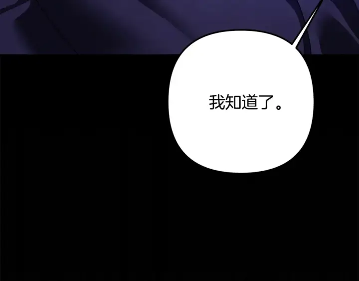 《掠夺婚姻》第67话 抓捕边境伯图83