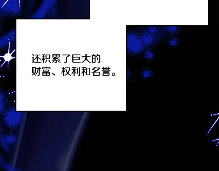 《掠夺婚姻》第67话 抓捕边境伯图9