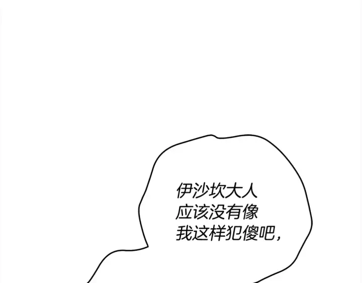 《掠夺婚姻》第68话 凯尼的复仇图114