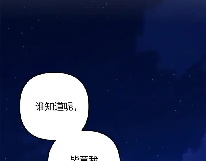 《掠夺婚姻》第68话 凯尼的复仇图118