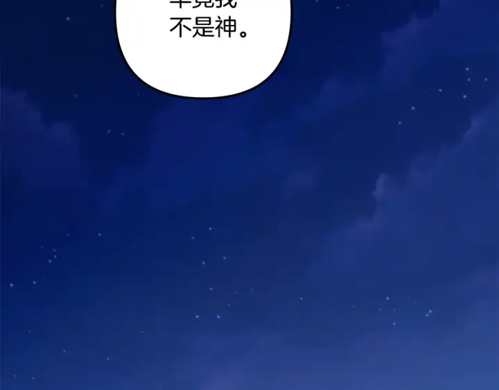 《掠夺婚姻》第68话 凯尼的复仇图119