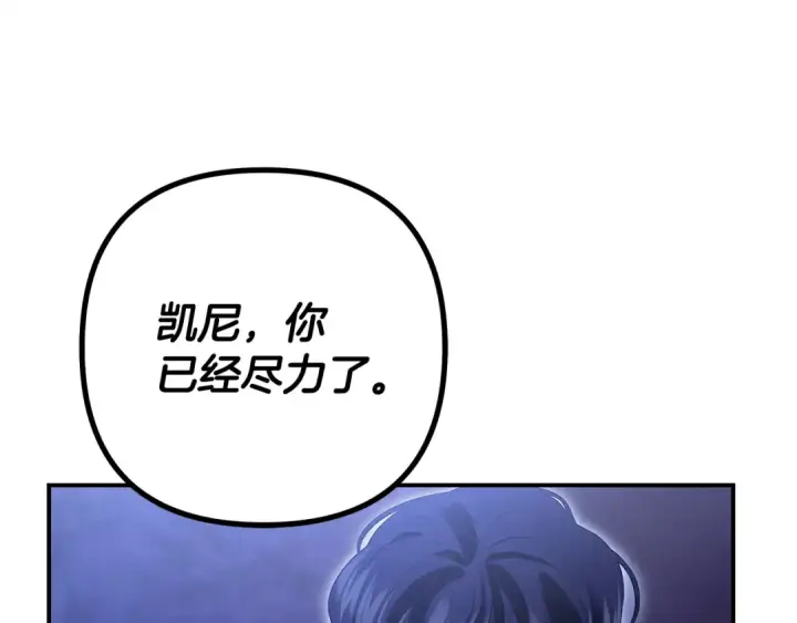 《掠夺婚姻》第68话 凯尼的复仇图125