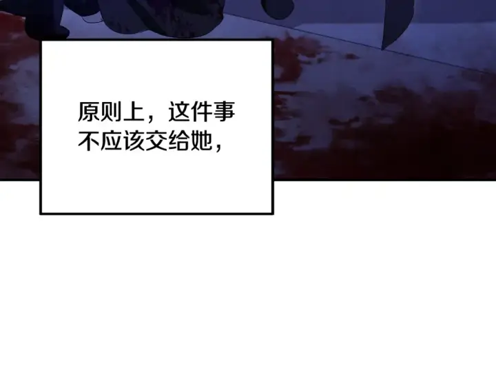 《掠夺婚姻》第68话 凯尼的复仇图132
