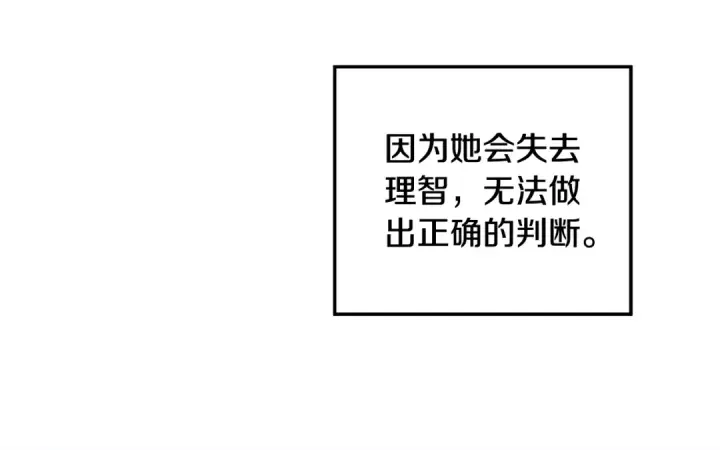 《掠夺婚姻》第68话 凯尼的复仇图133