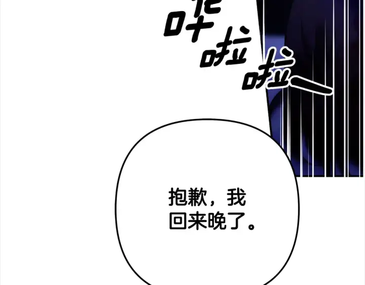 《掠夺婚姻》第68话 凯尼的复仇图154