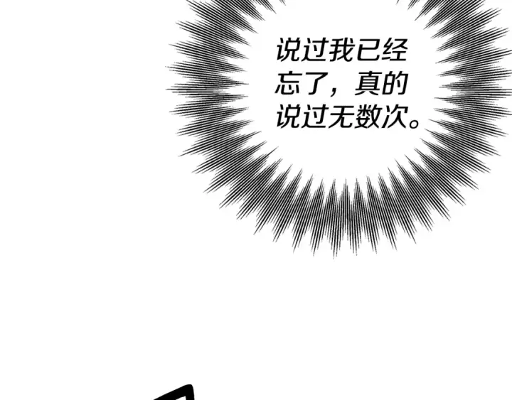 《掠夺婚姻》第68话 凯尼的复仇图165