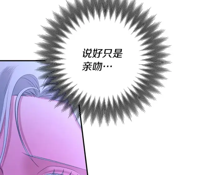 《掠夺婚姻》第68话 凯尼的复仇图189