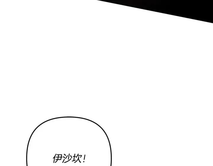 《掠夺婚姻》第68话 凯尼的复仇图196