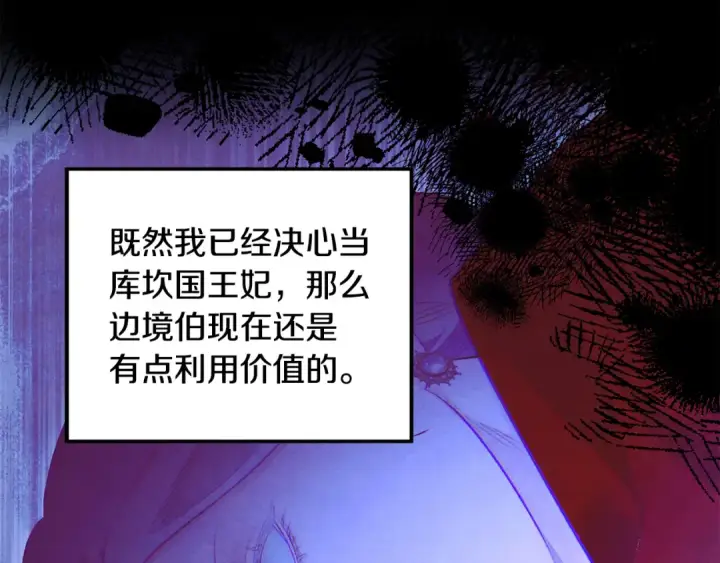 《掠夺婚姻》第68话 凯尼的复仇图22