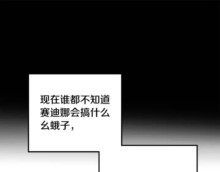《掠夺婚姻》第68话 凯尼的复仇图27