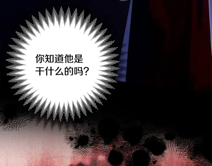 《掠夺婚姻》第68话 凯尼的复仇图36