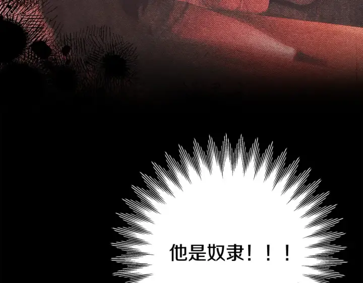 《掠夺婚姻》第68话 凯尼的复仇图38