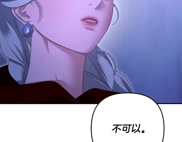 《掠夺婚姻》第68话 凯尼的复仇图51