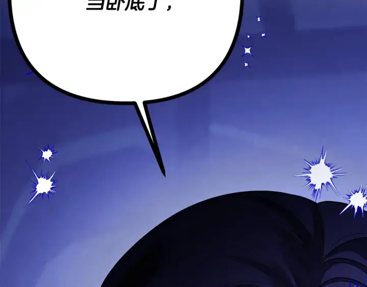 《掠夺婚姻》第68话 凯尼的复仇图6