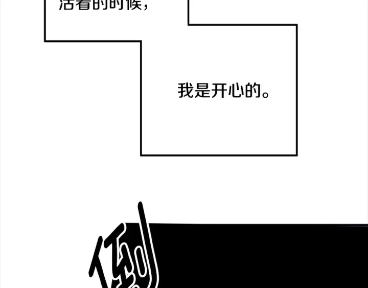 《掠夺婚姻》第68话 凯尼的复仇图84