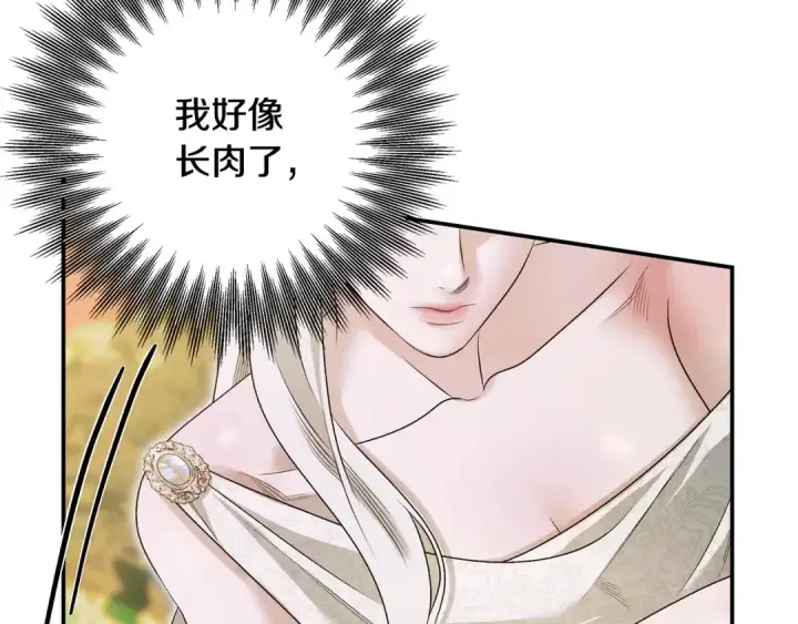 《掠夺婚姻》第69话 射箭成功图10