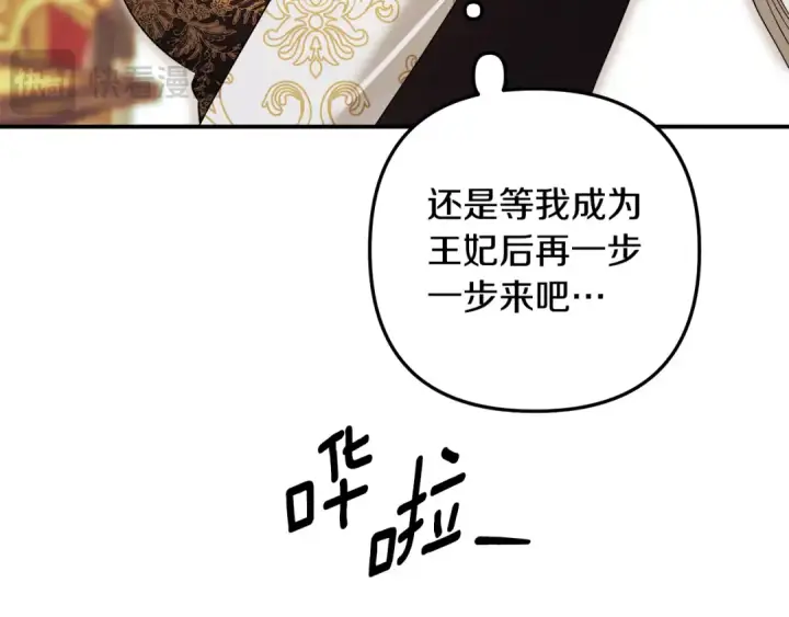 《掠夺婚姻》第69话 射箭成功图100