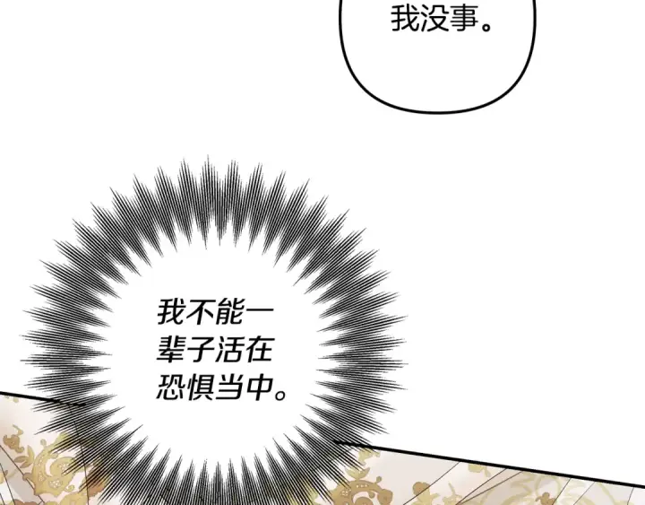 《掠夺婚姻》第69话 射箭成功图105