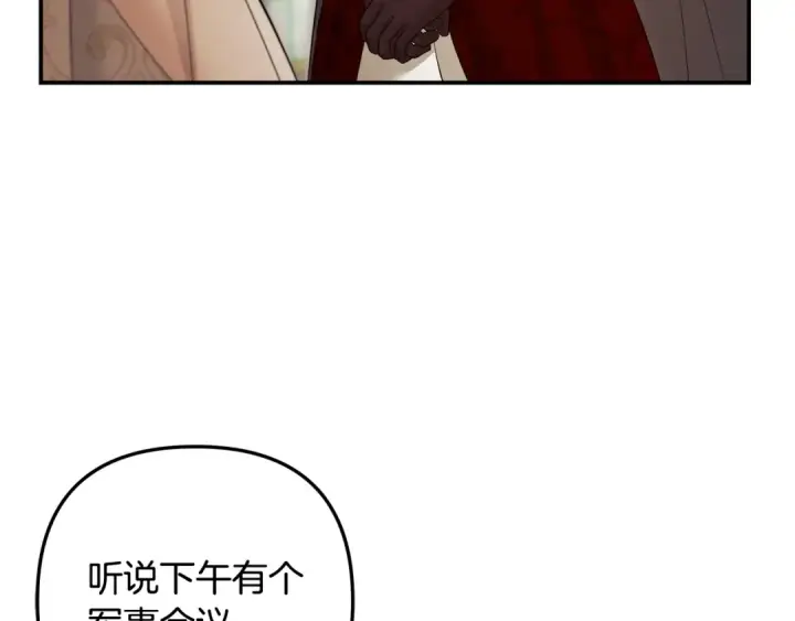 《掠夺婚姻》第69话 射箭成功图113