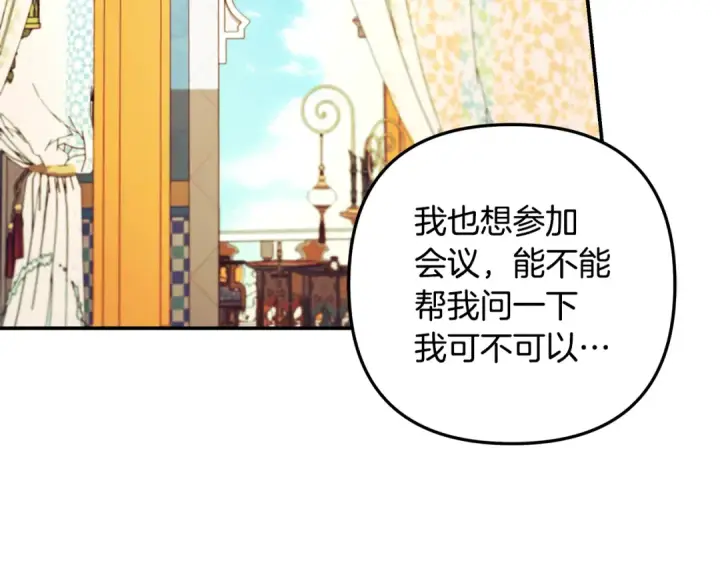 《掠夺婚姻》第69话 射箭成功图115