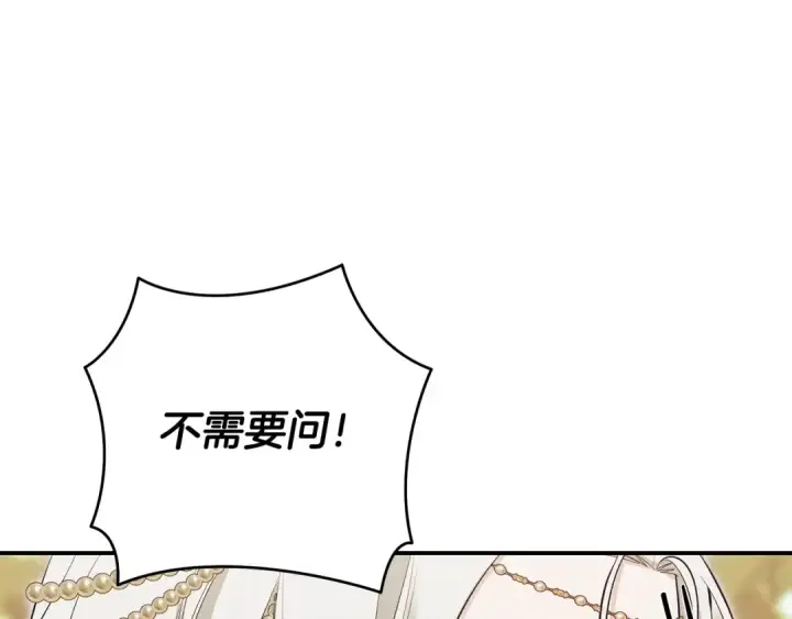 《掠夺婚姻》第69话 射箭成功图116