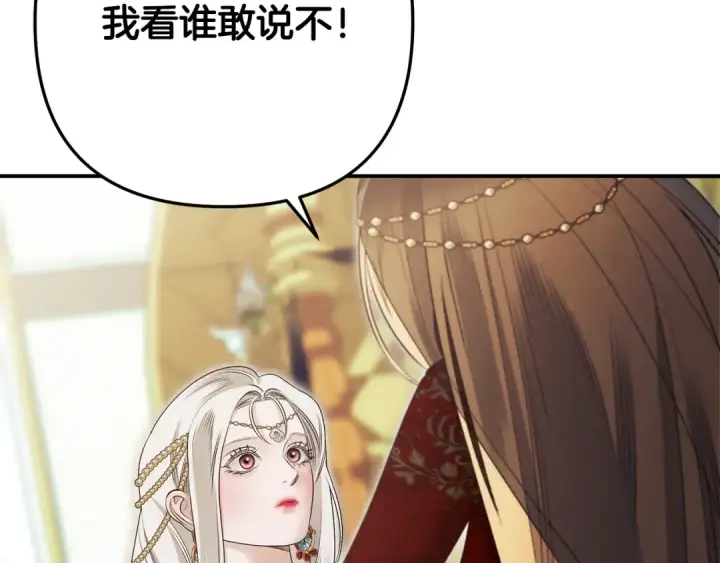 《掠夺婚姻》第69话 射箭成功图119