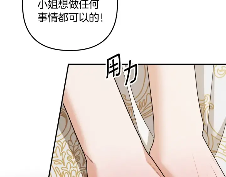 《掠夺婚姻》第69话 射箭成功图122