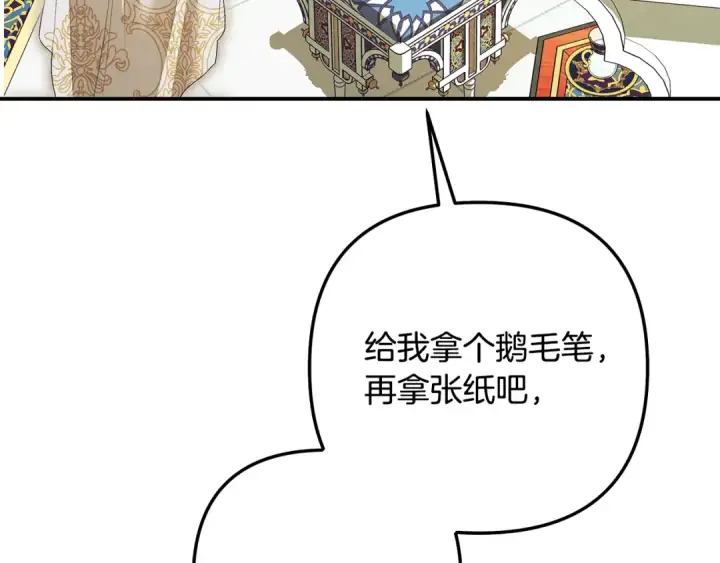 《掠夺婚姻》第69话 射箭成功图131