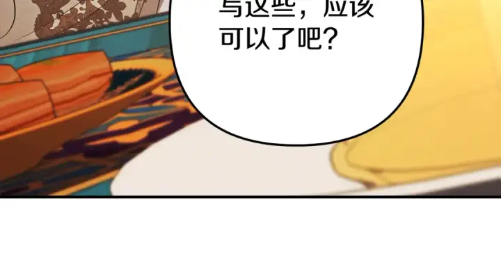 《掠夺婚姻》第69话 射箭成功图138