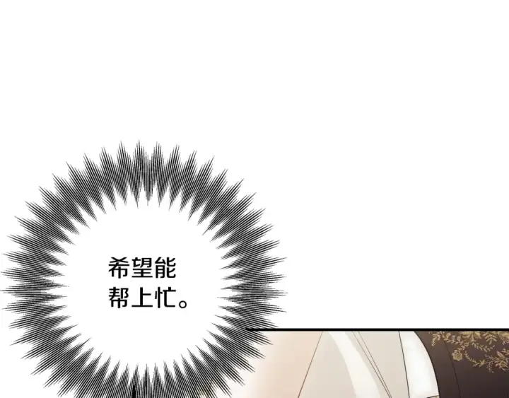 《掠夺婚姻》第69话 射箭成功图139