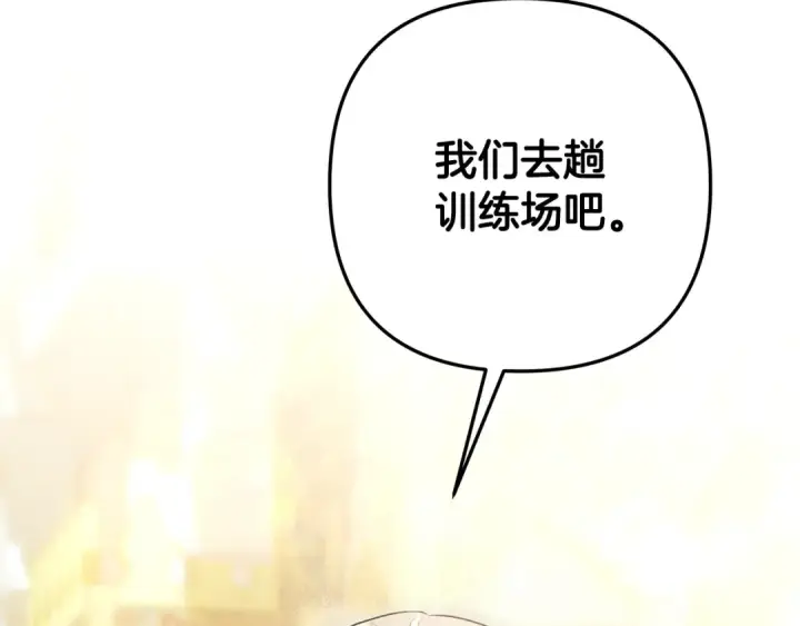 《掠夺婚姻》第69话 射箭成功图148