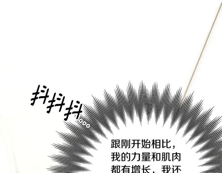 《掠夺婚姻》第69话 射箭成功图158